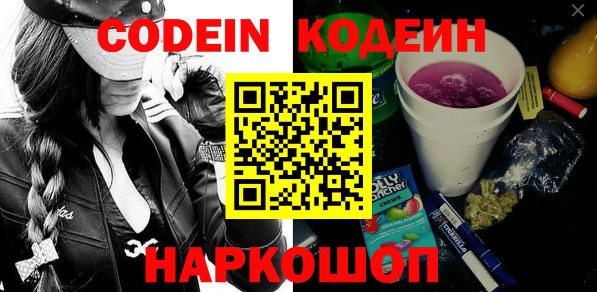 Кодеиновый сироп Lean напиток Lean (лин)  Вход с VPN  Краснокаменск 