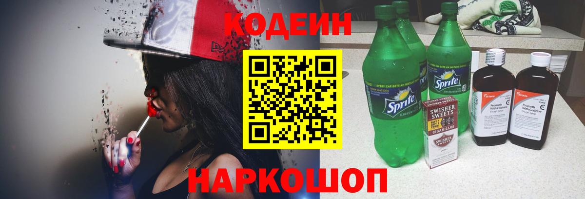 Codein Purple Drank Краснокаменск