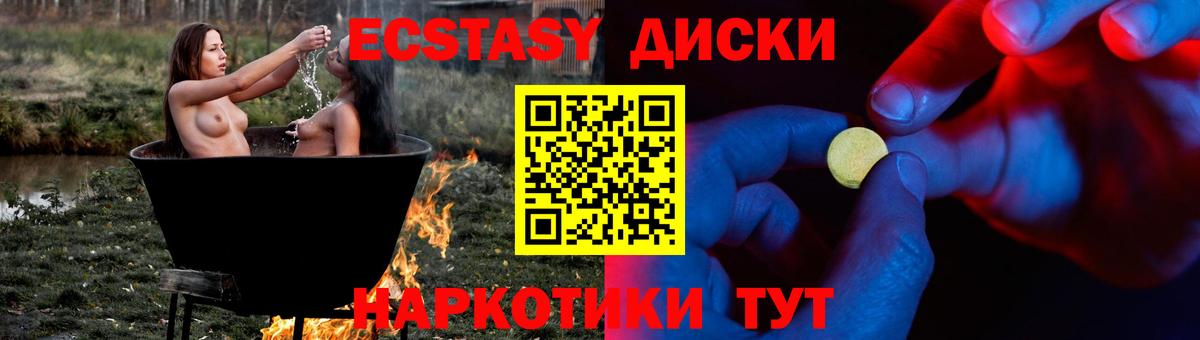 Экстази диски Краснокаменск