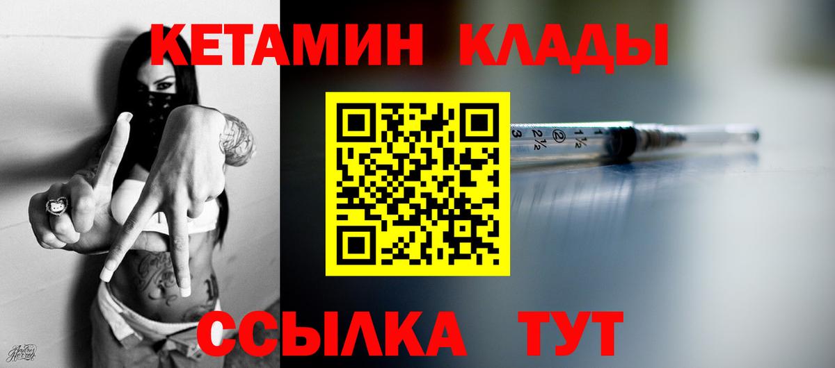 КЕТАМИН VHQ  Кетамин ketamine  Краснокаменск  Вход с VPN 