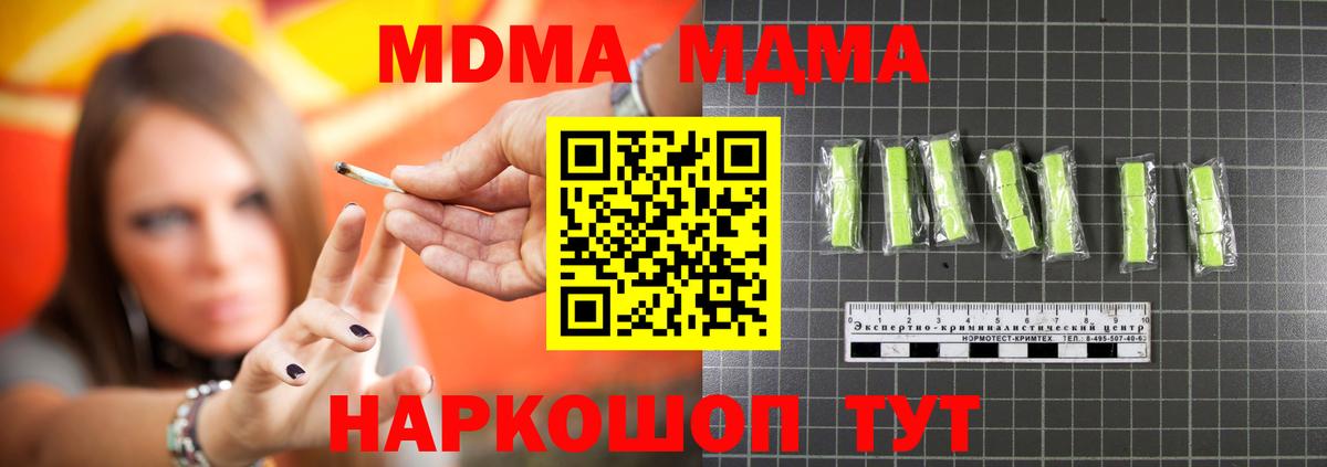 МДМА кристаллы  МДМА crystal  Вход с VPN  Краснокаменск 