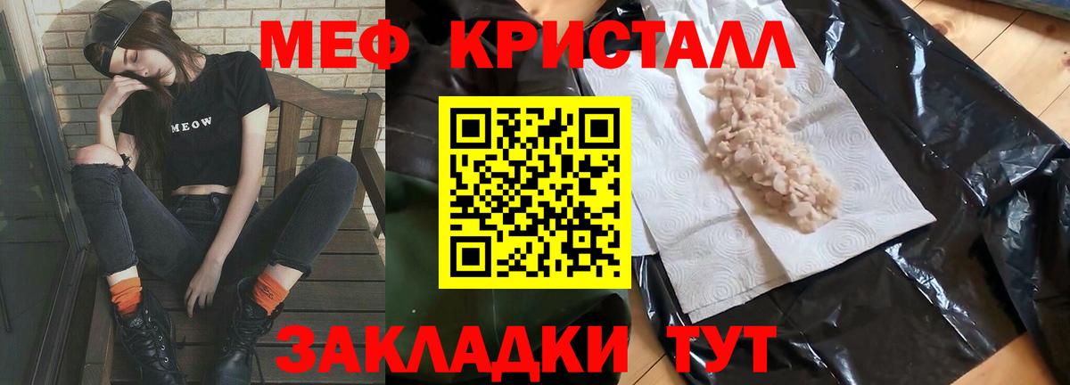 Меф мяу мяу кристаллы Краснокаменск