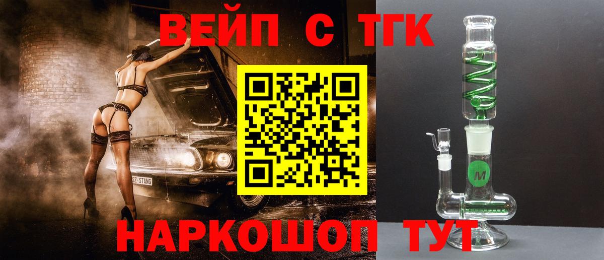 Краснокаменск  ТГК вейп  Вход с VPN  ТГК THC oil 